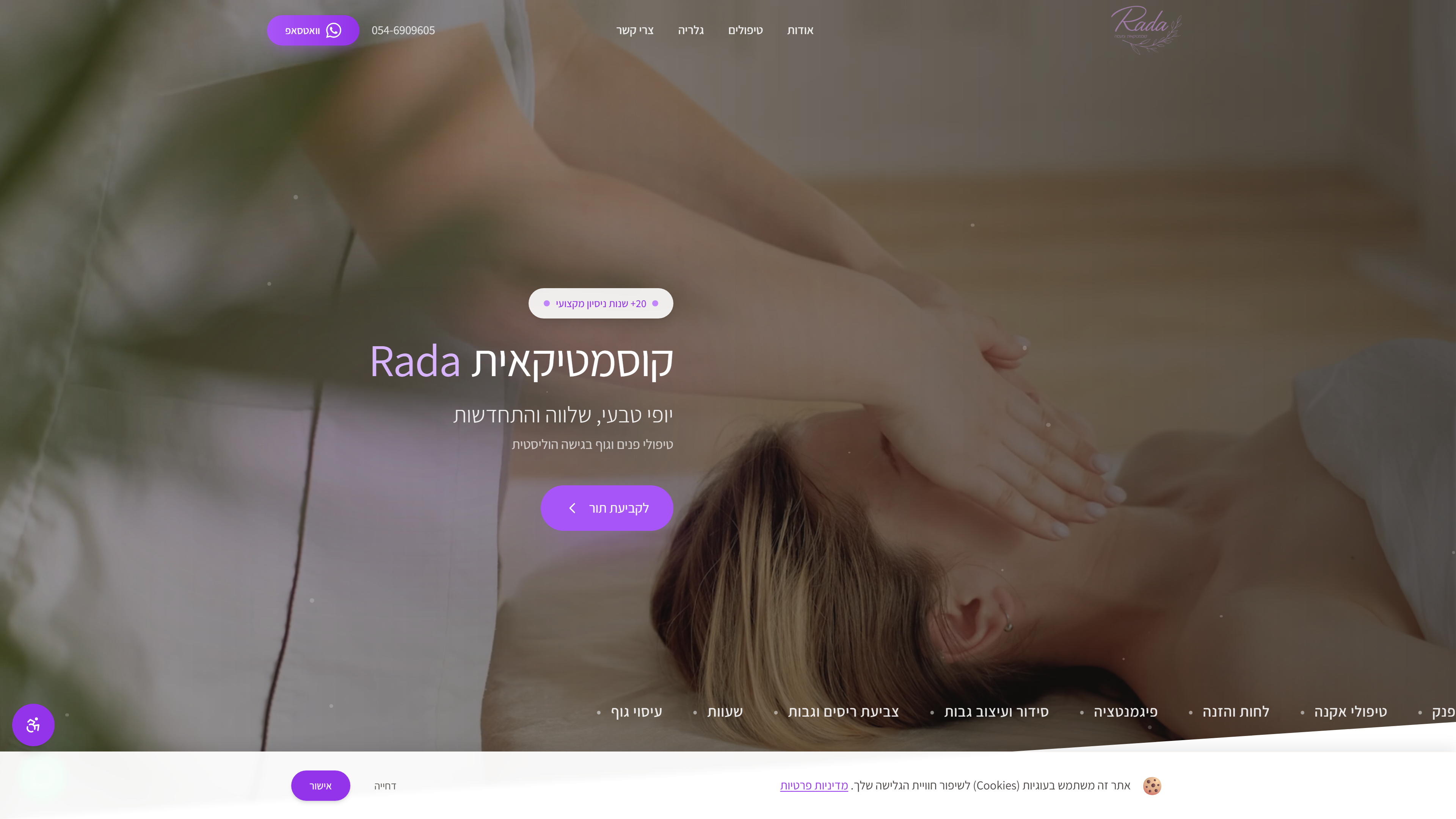 מכון קוסמטיקה רדה